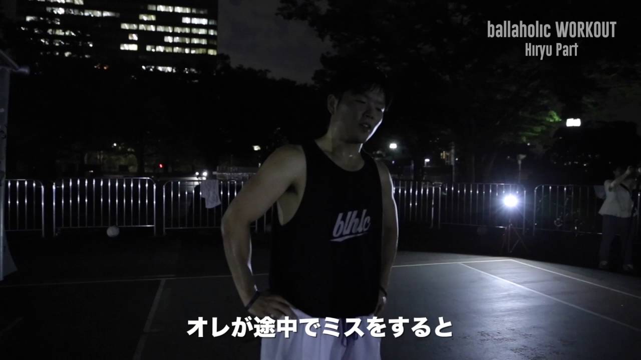 大学＆プロ＆ストリート｜ballaholic WORKOUT 2016.6.17