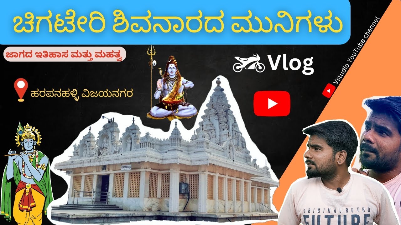 Chigateri ShivaNaradamuni Vlog | ಚಿಗಟೇರಿ ಶಿವನಾರದಮುನಿಗಳು🙏🌺 | ಜಾಗದ ಇತಿಹಾಸ ಮತ್ತು ಮಹತ್ವ
