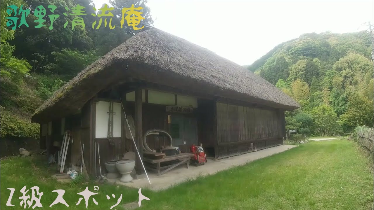 江戸末期に建てられた茅葺古民家『歌野清流庵』に行く！【山口県下関市】