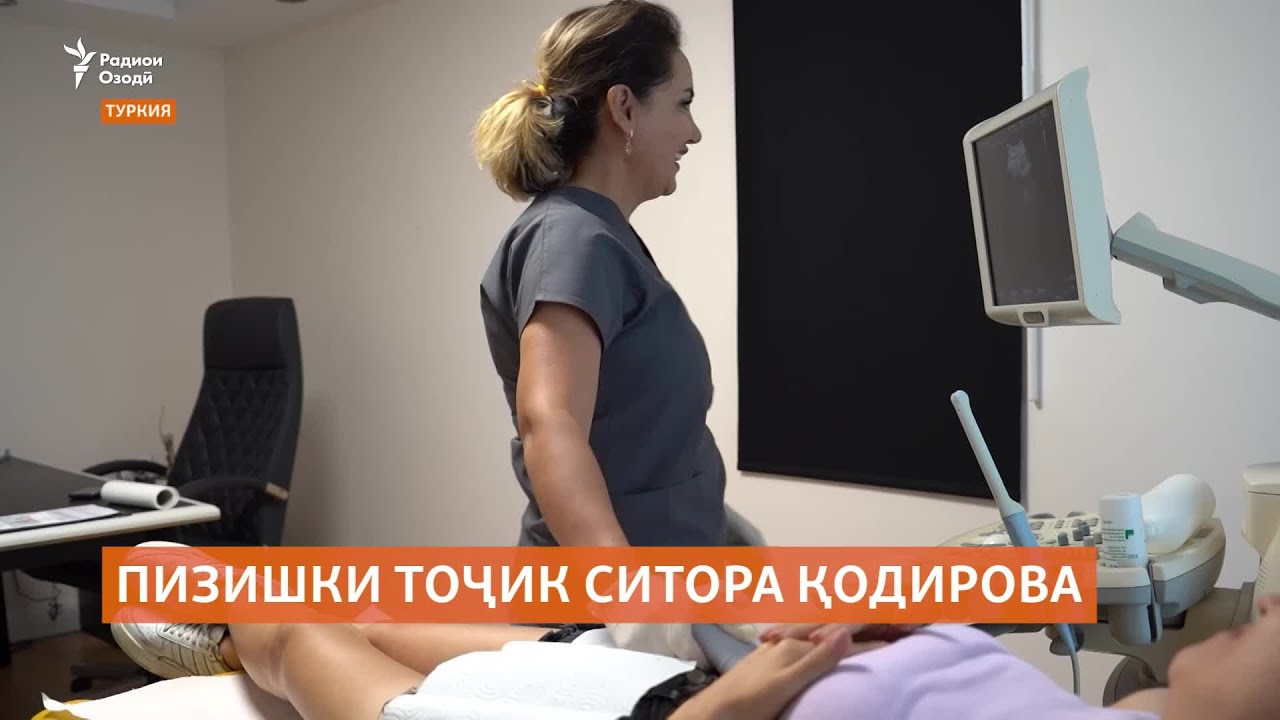 Пизишки тоҷик Ситора Қодирова аз кораш дар Туркия қаноатманд аст