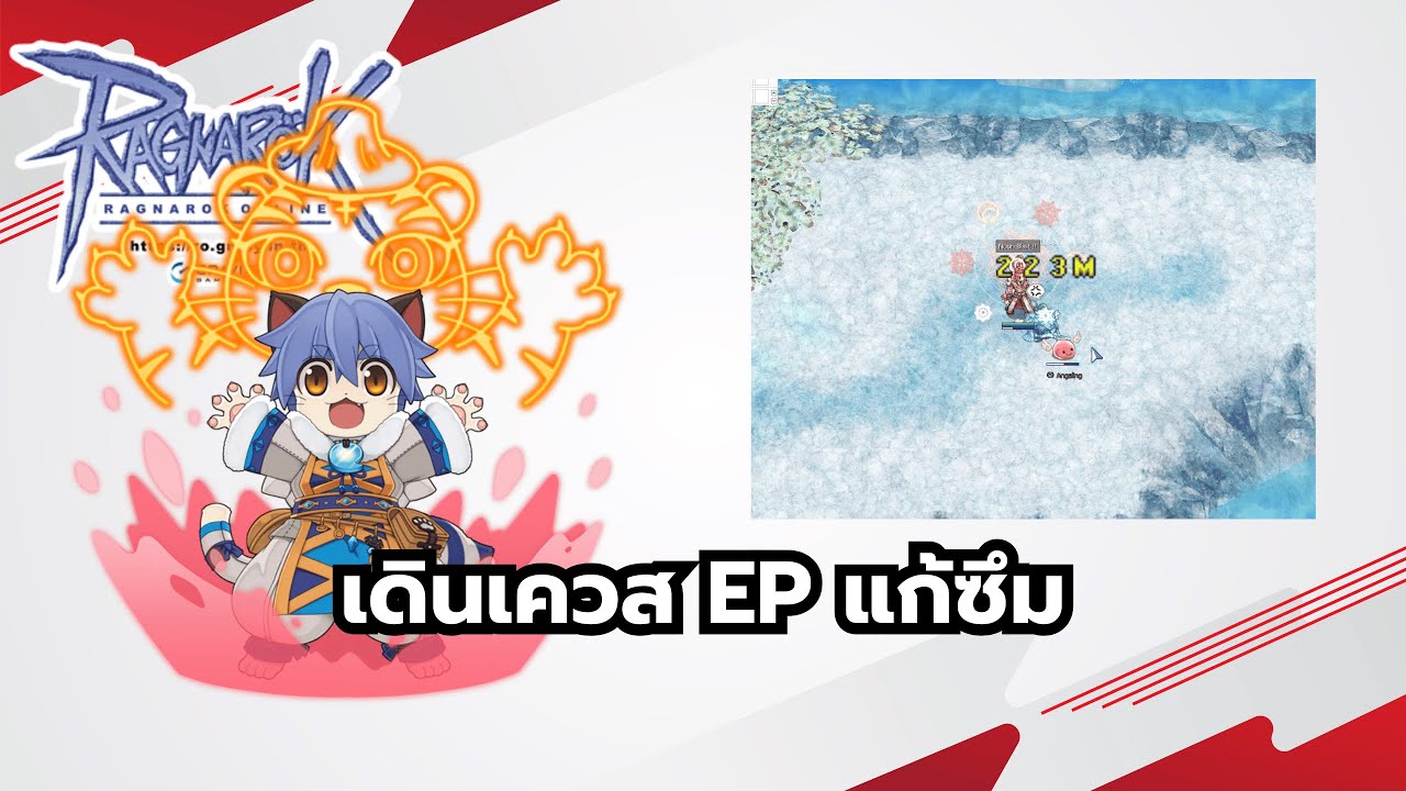 Ragnarok Online ROGGT เดินเควสกัน
