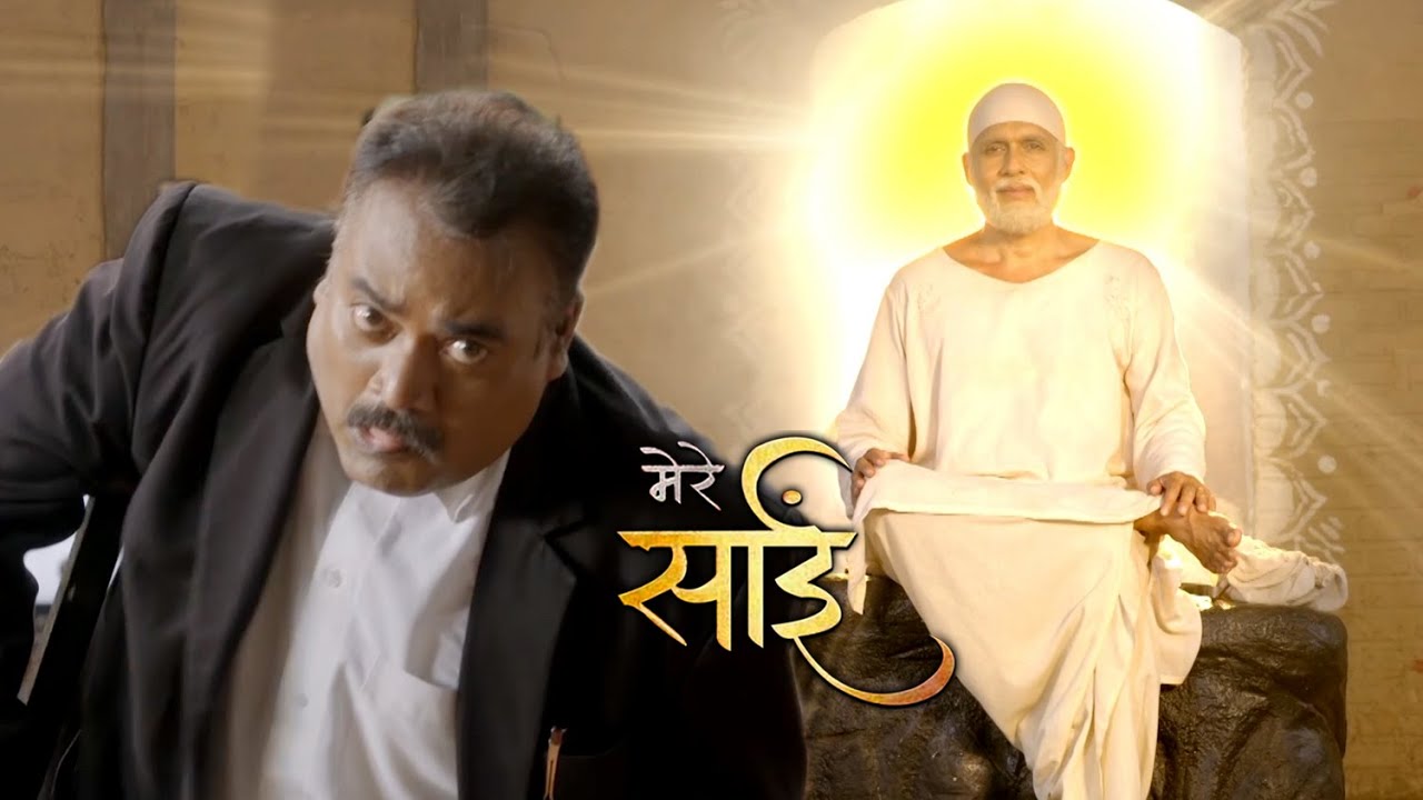साईं की महिमा - (SAI KI MAHIMA ) || शिरडी के साईं बाबा || साईं लीला