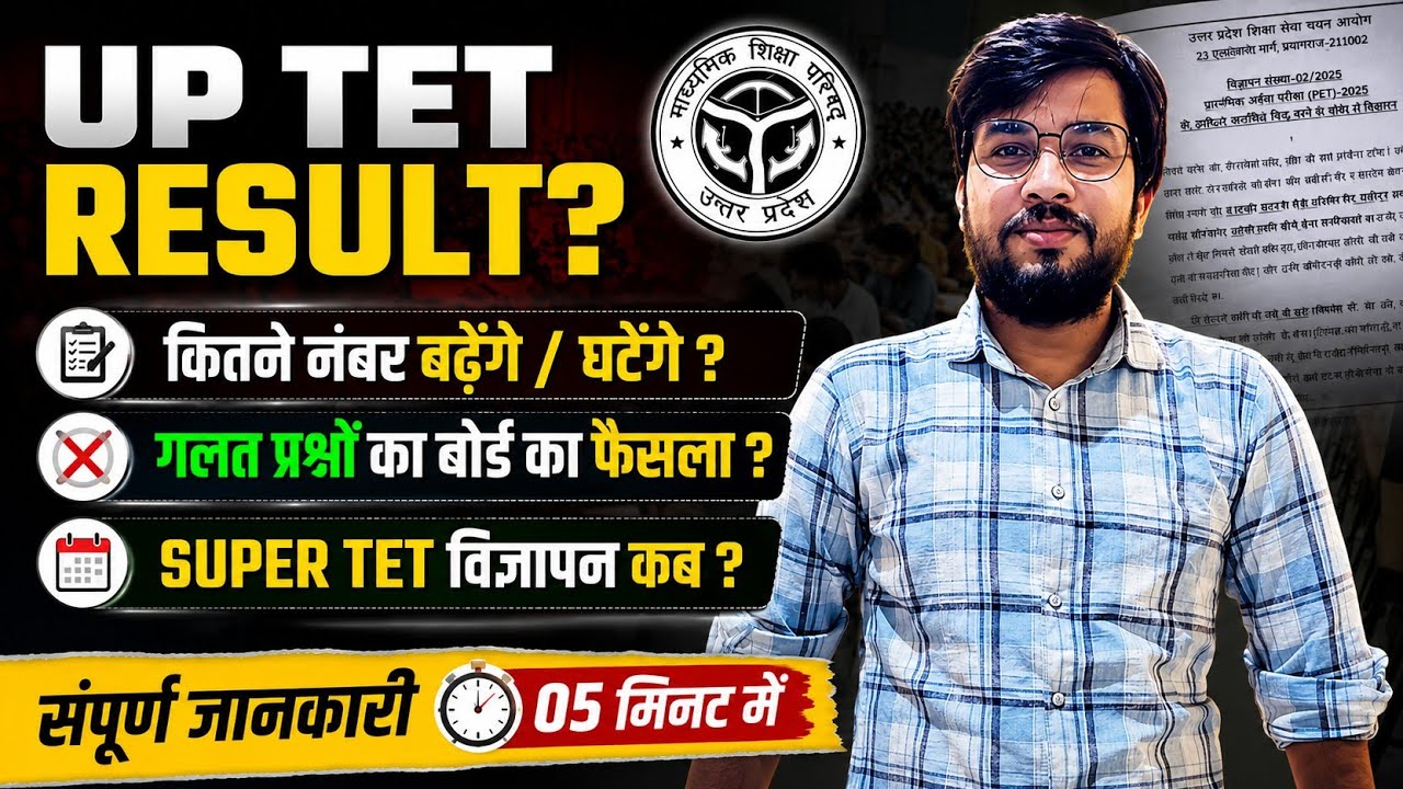 When will the UPTET Result 2026 be declared? | How many marks will increase/decrease? | Board's d...