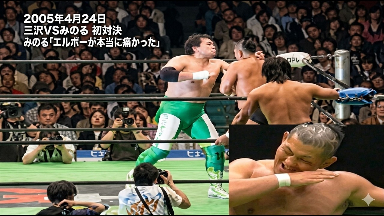 [三沢vsみのる初対決]三沢光晴・鈴木鼓太郎vs鈴木みのる・丸藤正道　※概要欄に後日談があります