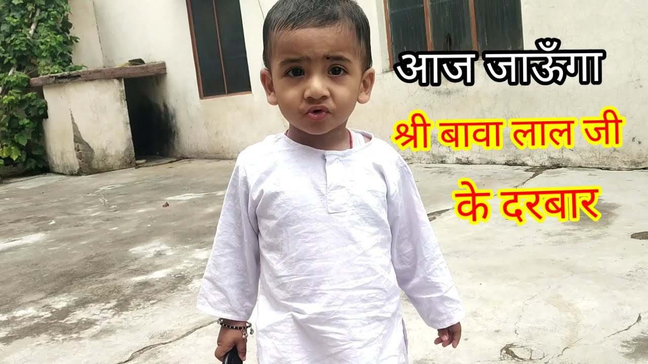 Shri Bawa lal Dayal Ji Dham Datarpur #Bawalaldayaljidhamdatarpur #bawalalji #bhatoliaman
