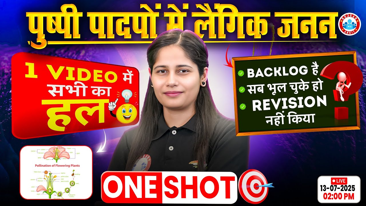 Class 12 Biology Sexual Reproduction in Flowering Plants One Shot | 12th Biology Backlog Solution