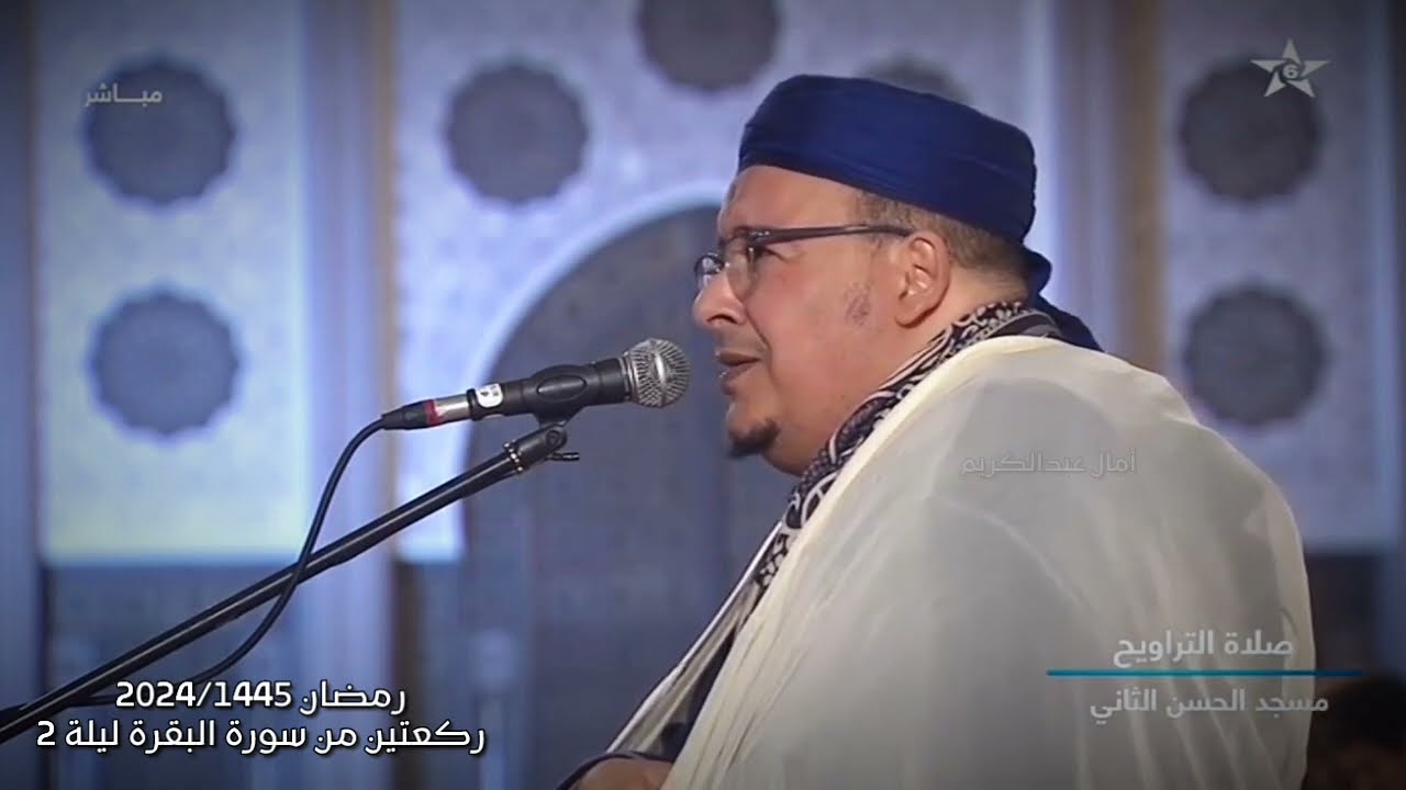 آيات الصيام : تلاوة تشرح الصدر من ثاني ليالي الشيخ عمر القزابري || سورة البقرة ليلة 2 رمضان 1445 🤍