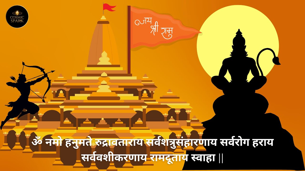 ॐ नमो हनुमते रुद्रावताराय सर्वशत्रुसंहारणाय सर्वरोग हराय सर्ववशीकरणाय रामदूताय स्वाहा| HANUMAN MNTRA