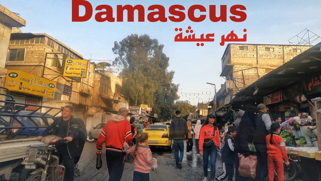 Damascus, Driving in Nahr Aisha District, Syria 2024 | دمشق, نهر عيشة
