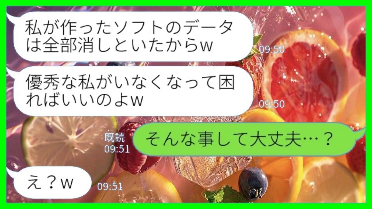 【LINE】入社3か月でリベンジ退職した勘違いエリート新人「私が作成したソフトのデータは全部消しましたw」上司「そんな事して大丈夫…？」→してやったり顔の新人が一瞬で顔面蒼白になった理由がwww