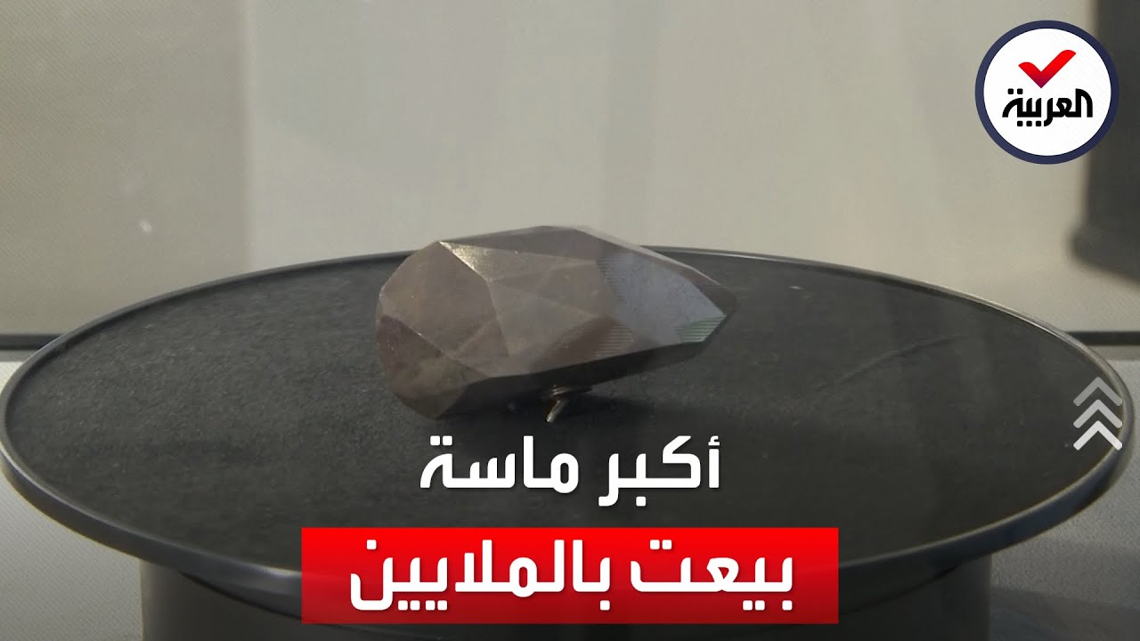 بيع الماسة السوداء النادرة بملايين الدولارات