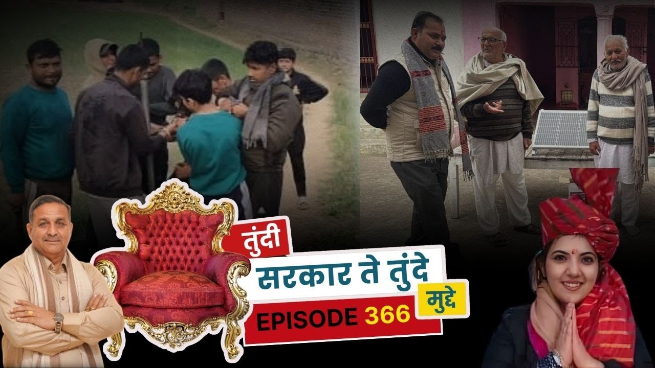 तुंदी सरकार ते तुंदे मुद्दे - एपिसोड 366 || The Newsroom 24 - Awaz