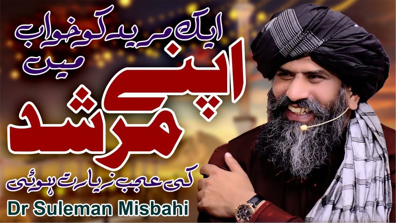 Jannat our Douzakh | Murshad Ka Deedar | Dr Muhammad Suleman Misbahi |Emotional Bayan