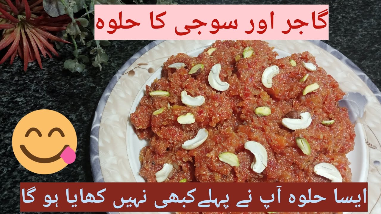 بہت آسان گاجر اور سوجی کا حلوہ   Gajr  ka hlwa ab hua bnana b asaan ar mahfooz krna b Asaan