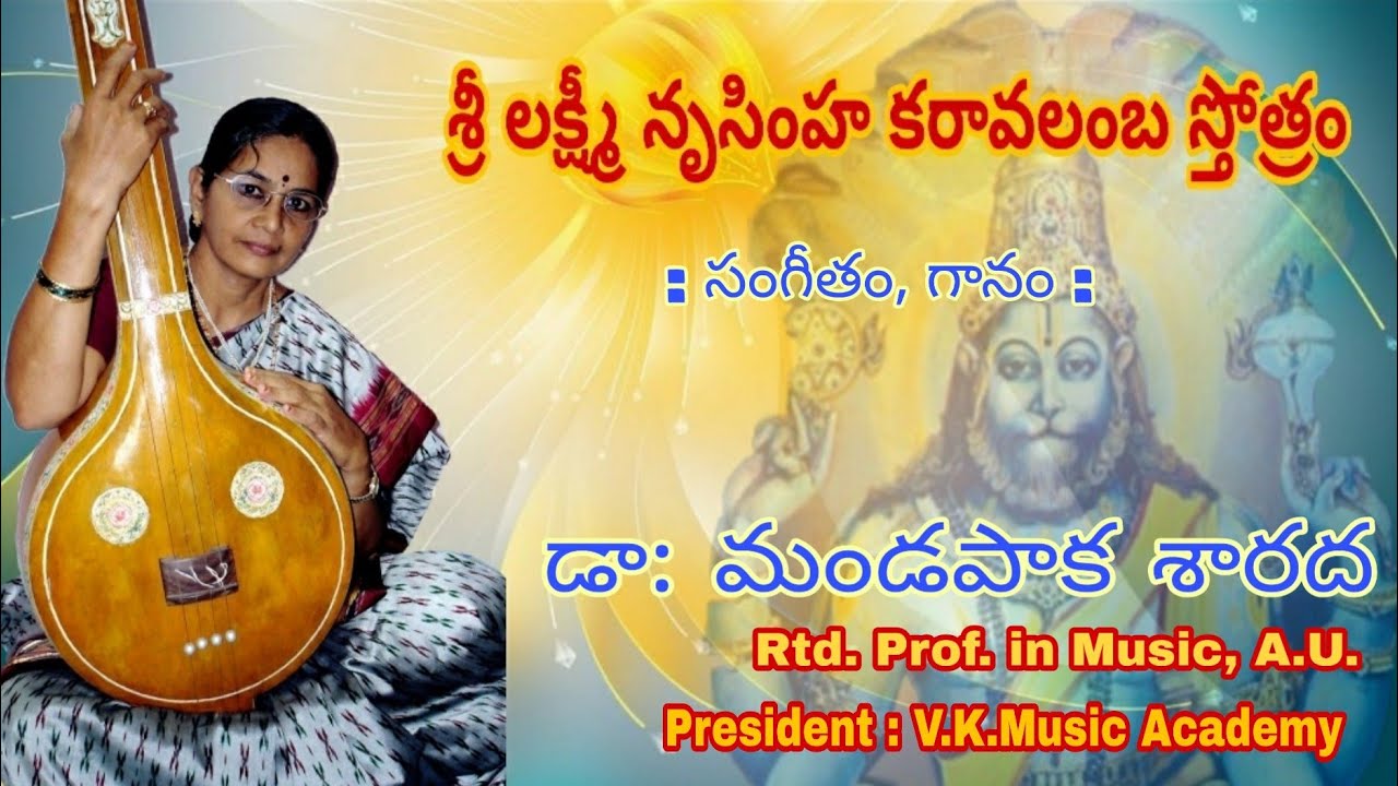 SRI LAKSHMI NRUSIMHA KARAVALAMBA STOTRAM...DrMandapakaSarada