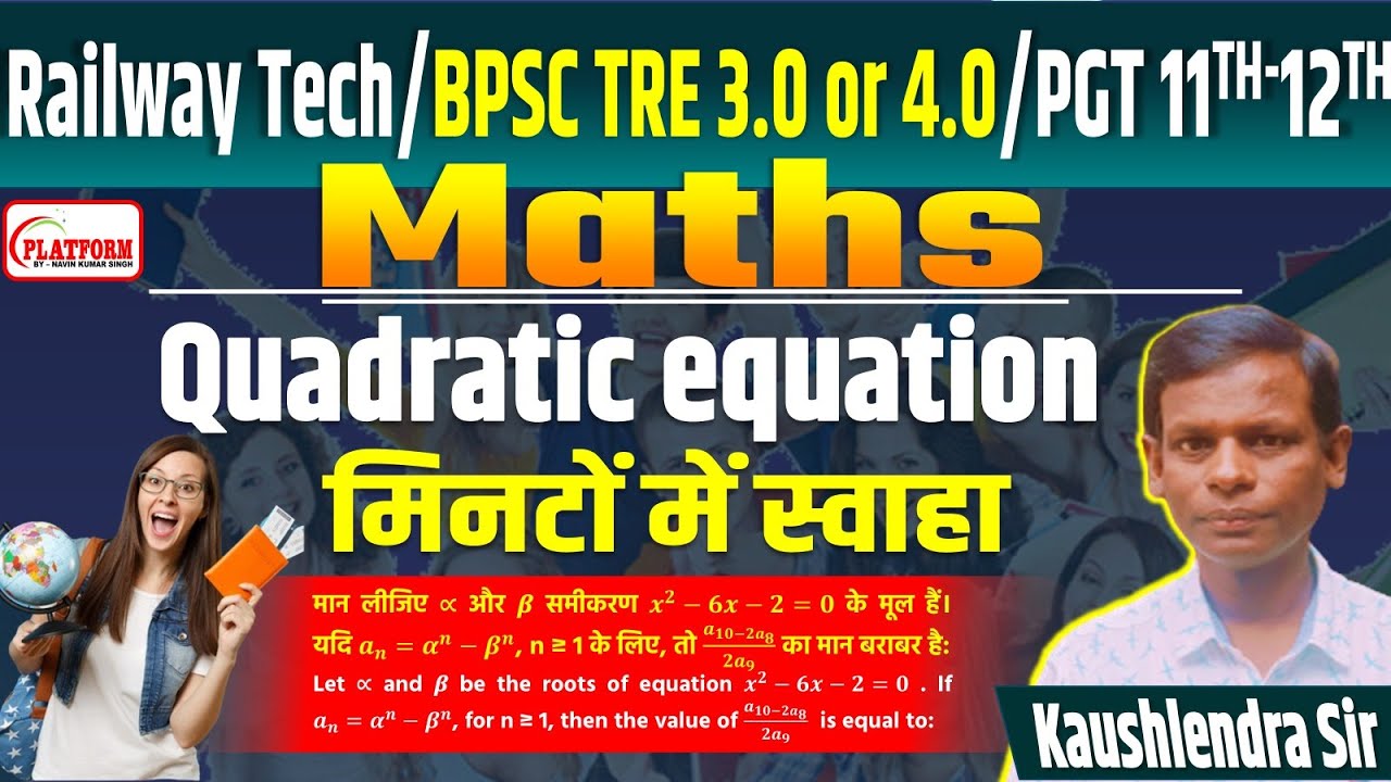 Quadratic Equation | द्विघात समीकरण | RRB tech, BPSC TRE 3.0 /4.0 #railway #bpscteacher