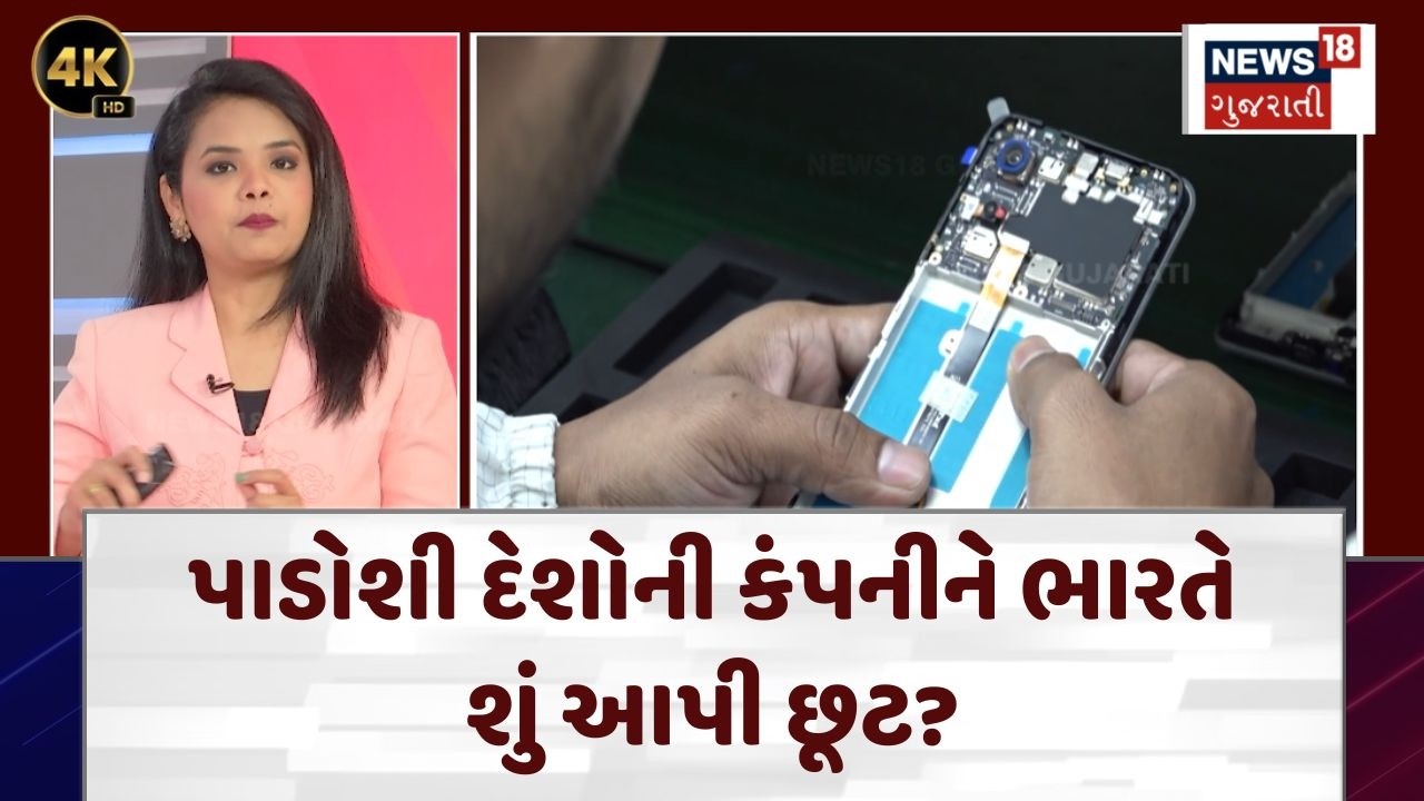 India China Relation | પાડોશી દેશોની કંપનીને ભારતે શું આપી છૂટ? | Trade | Market | News | N18V | 4K