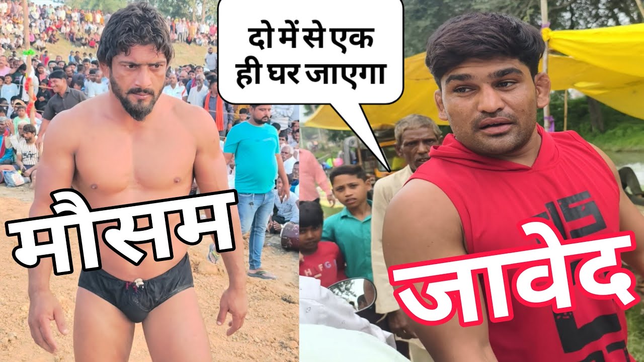 मौसम अली पंजाब vs जावेद गनी की कुश्ती 