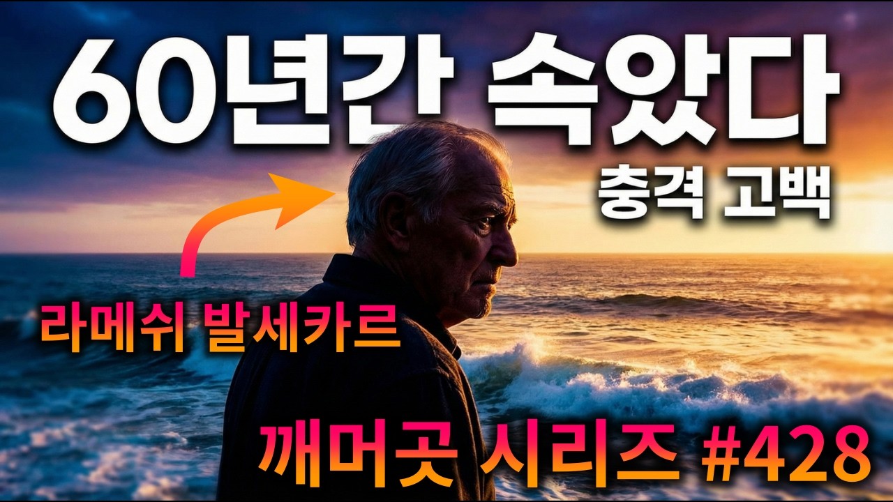인생이 편해지는 단 하나의 깨달음 (라메쉬 발세카)