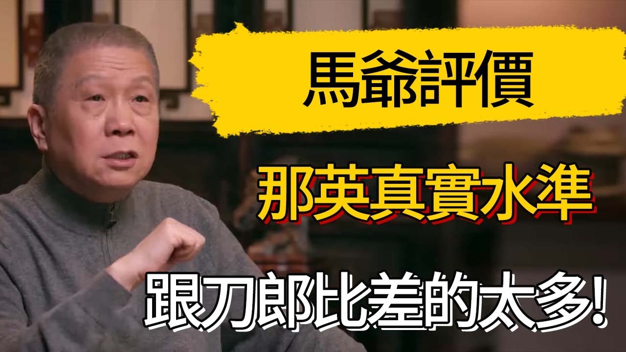 馬爺評價那英真實水準，跟刀郎比差的太多! #觀復嘟嘟 #馬未都 #圆桌派 #观复嘟嘟