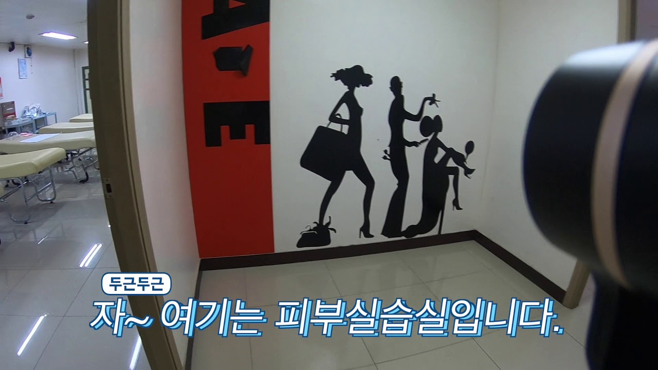 예일미용고등학교를 소개합니다~ 1편
