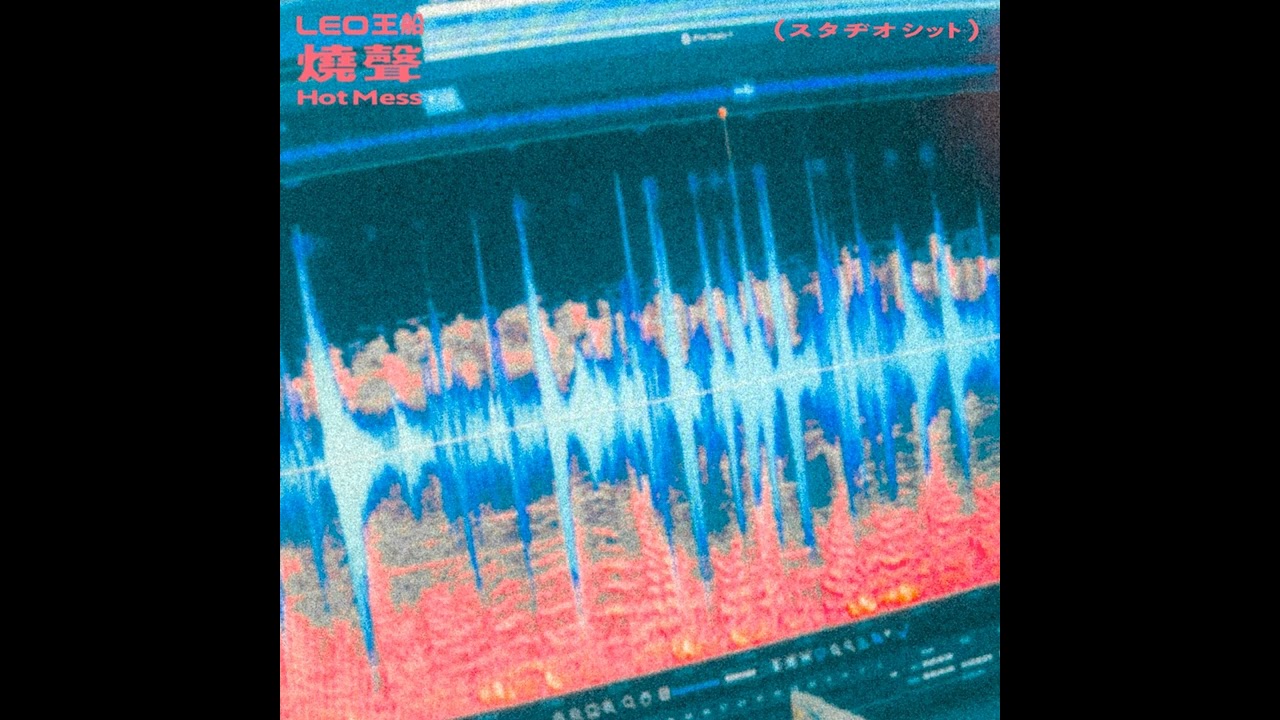 LeoWangBoat - 燒聲 Hot Mess Studio Live