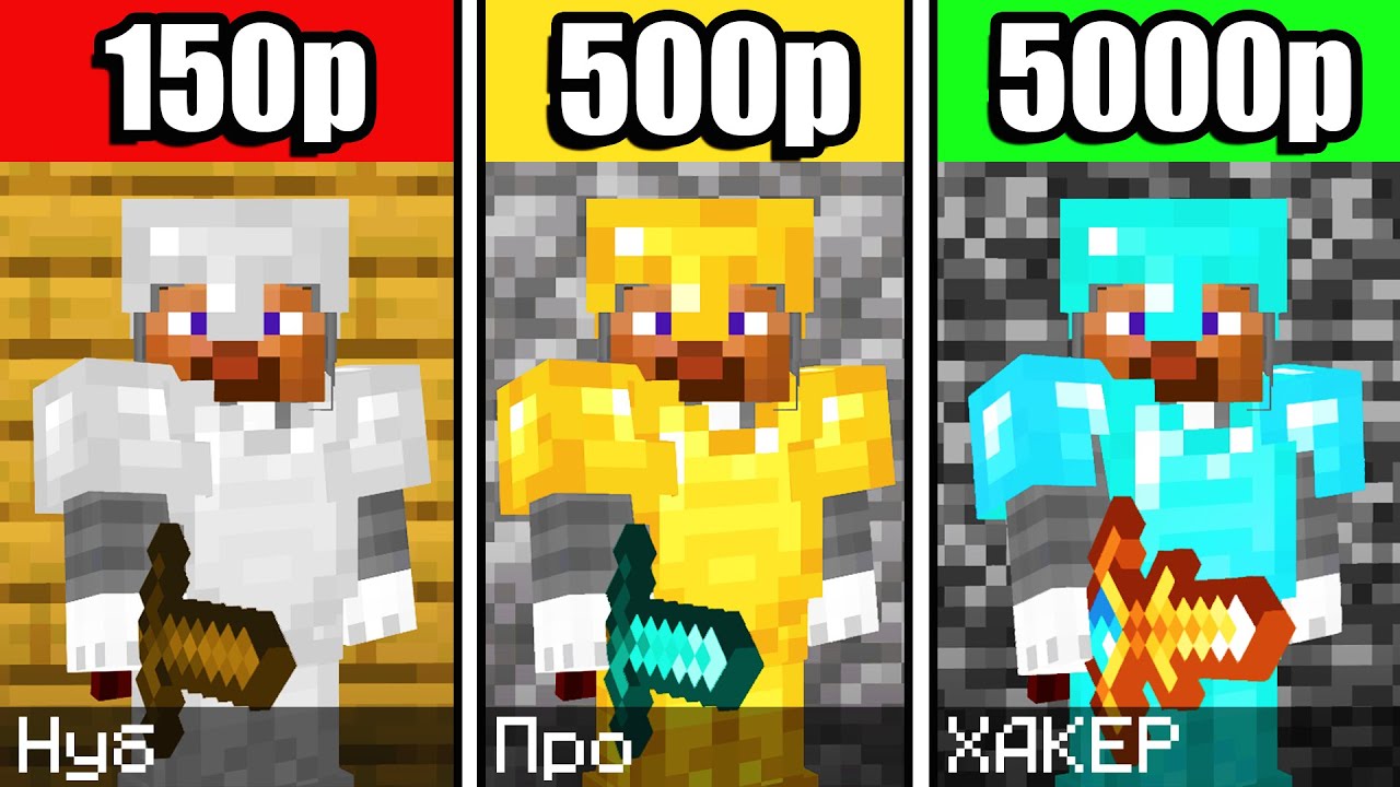 Я Прокачал АККАУНТ за 150р, 500р и 5000р в Майнкрафт!