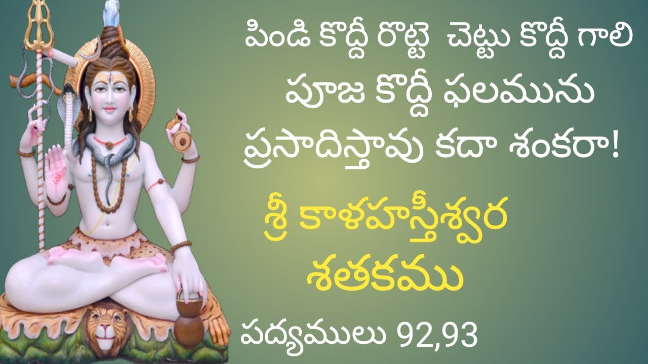 SRI KALAHASTHISWARA SATHAKAM/PART 47