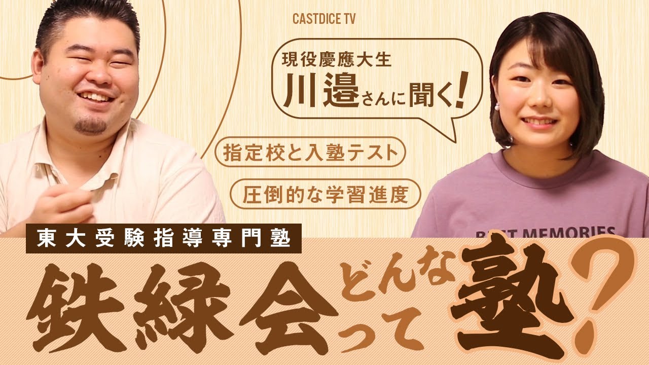 東大受験専門塾『鉄緑会』の実態！【進度/指定校/入塾テスト/宿題】