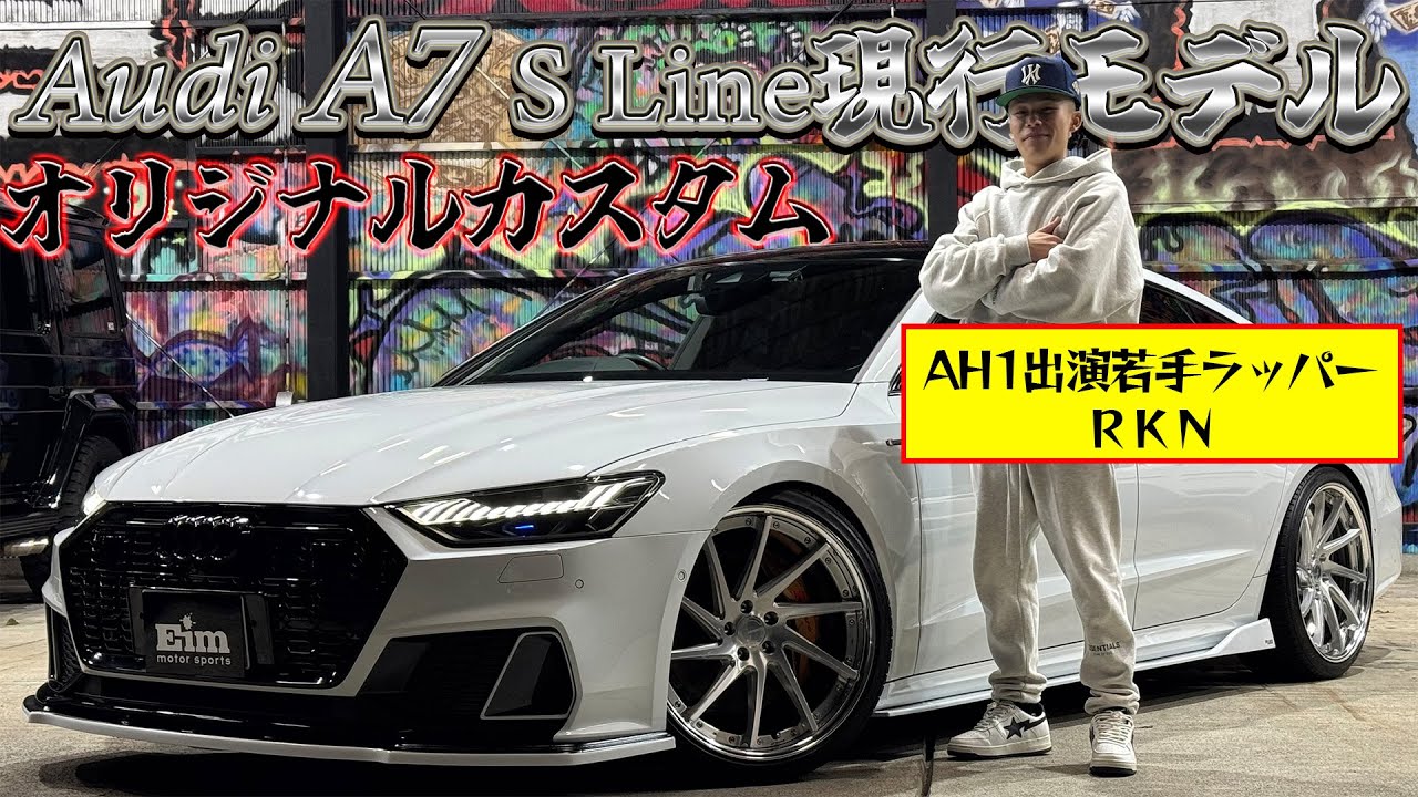 人気若手ラッパー『RKN』現行A7を納車！！