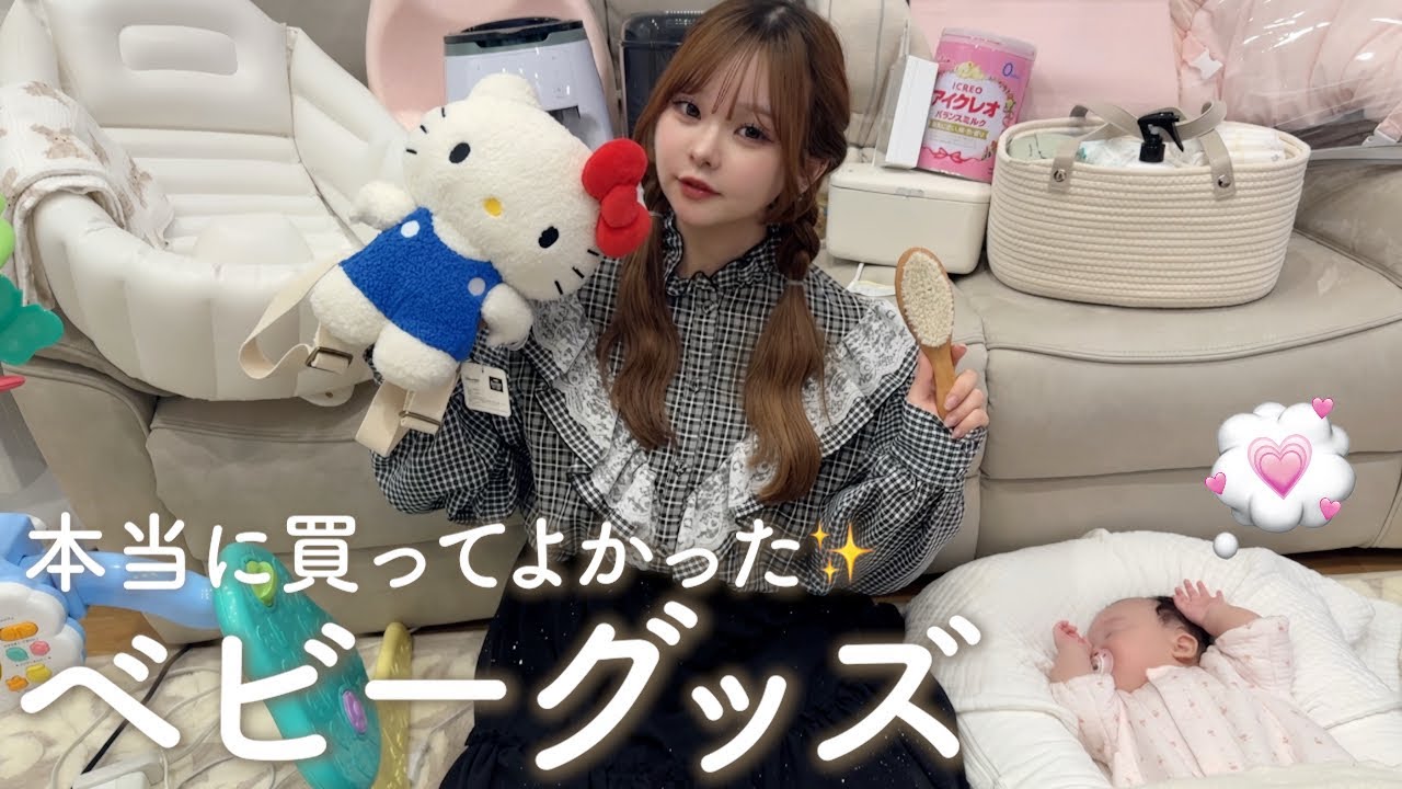 【本当に買ってよかった】育児を助けてくれる神ベビーグッズを紹介します！！