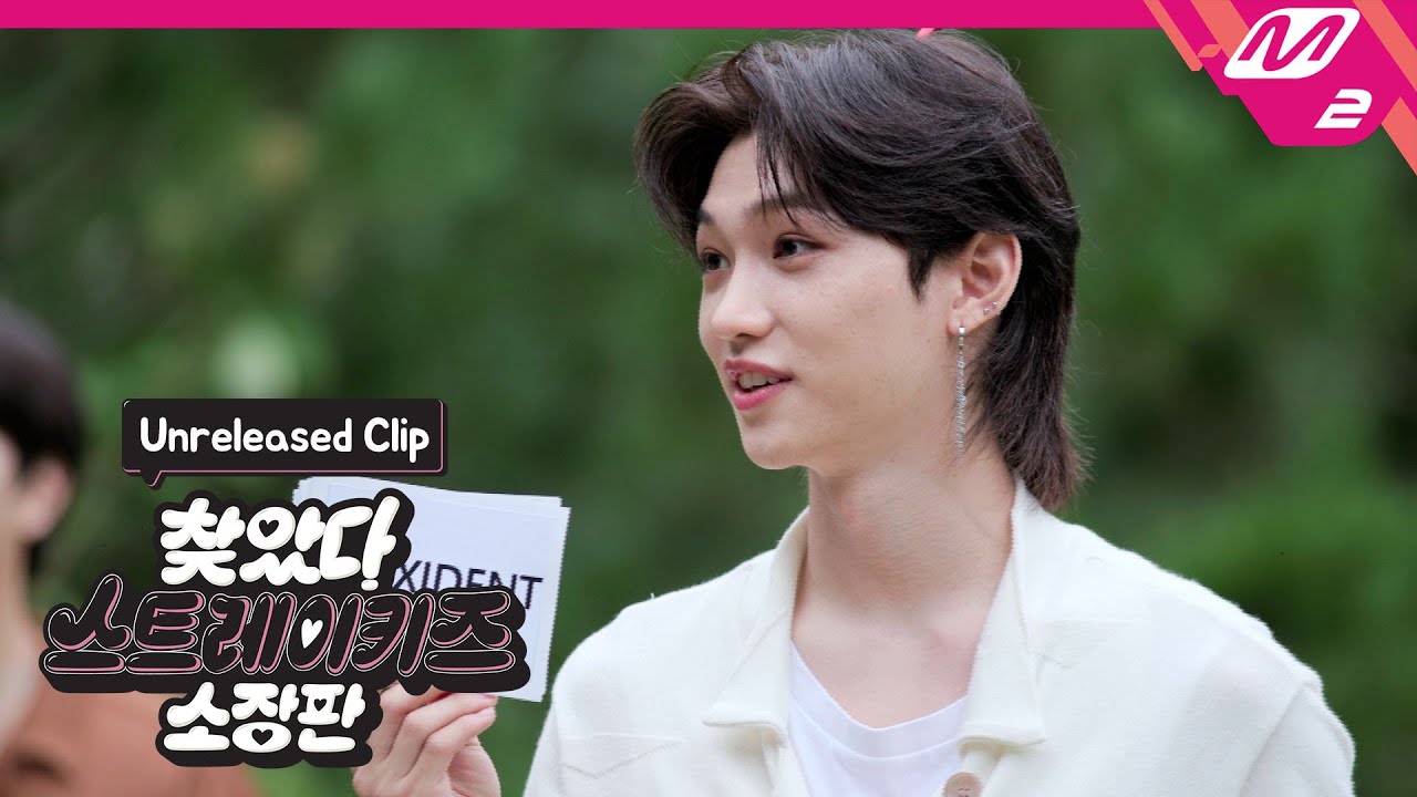 (미공개) [찾았다 스트레이 키즈 소장판] 세계 최초! 가슴 털로 고백하는 남자 아이돌💍 | Ep.2 (ENG SUB)