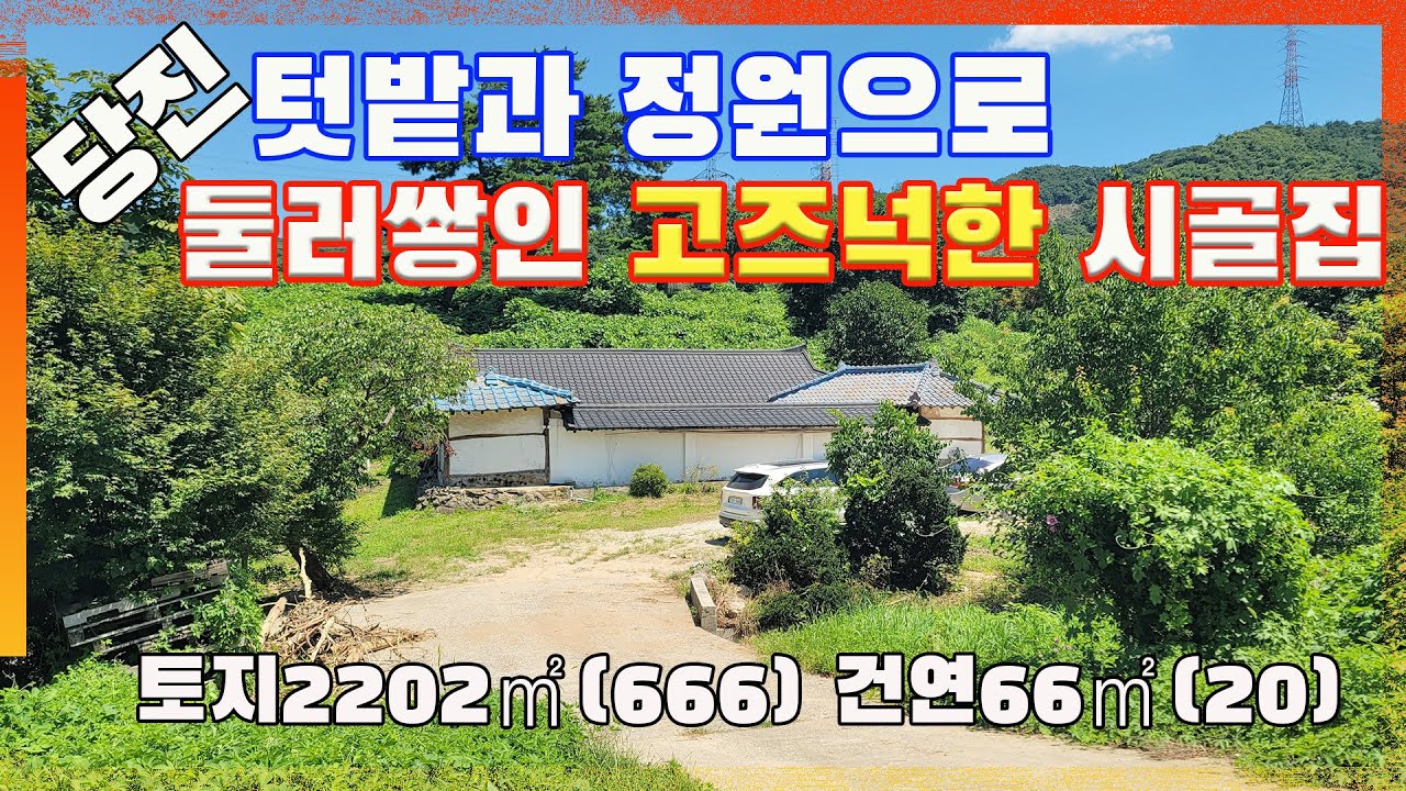 [물건번호3181]충남 당진시 1억대