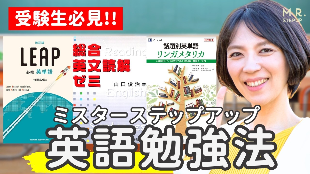 【英語2026版】難関大・医学部合格 大逆転勉強法参考書ルート🌟