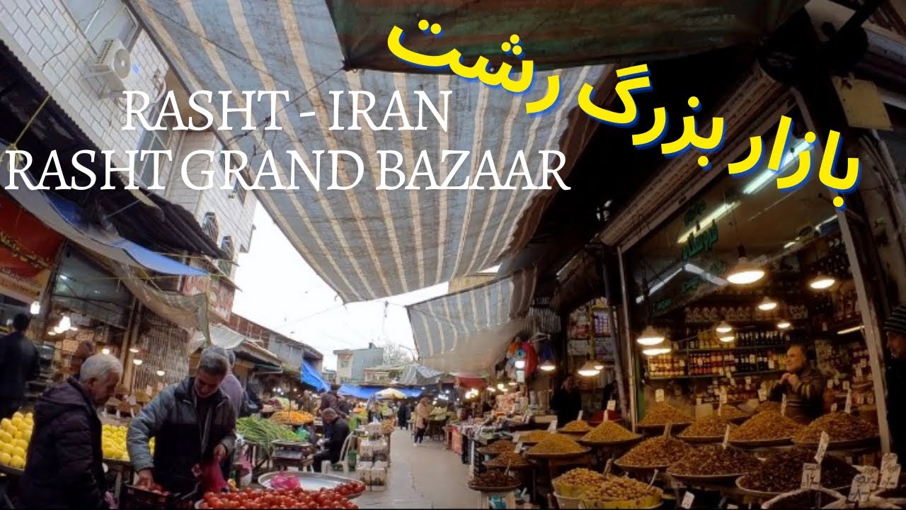 IRAN Walking Tour , RASHT Grand Bazaar , IRAN-RASHT 2023