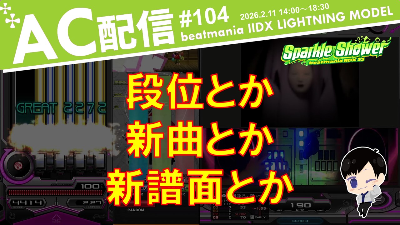 【IIDX】AC配信100回記念企画は後日やります ☆12とか段位とかやります #104 at 秋葉原【DJ SEIRYU】