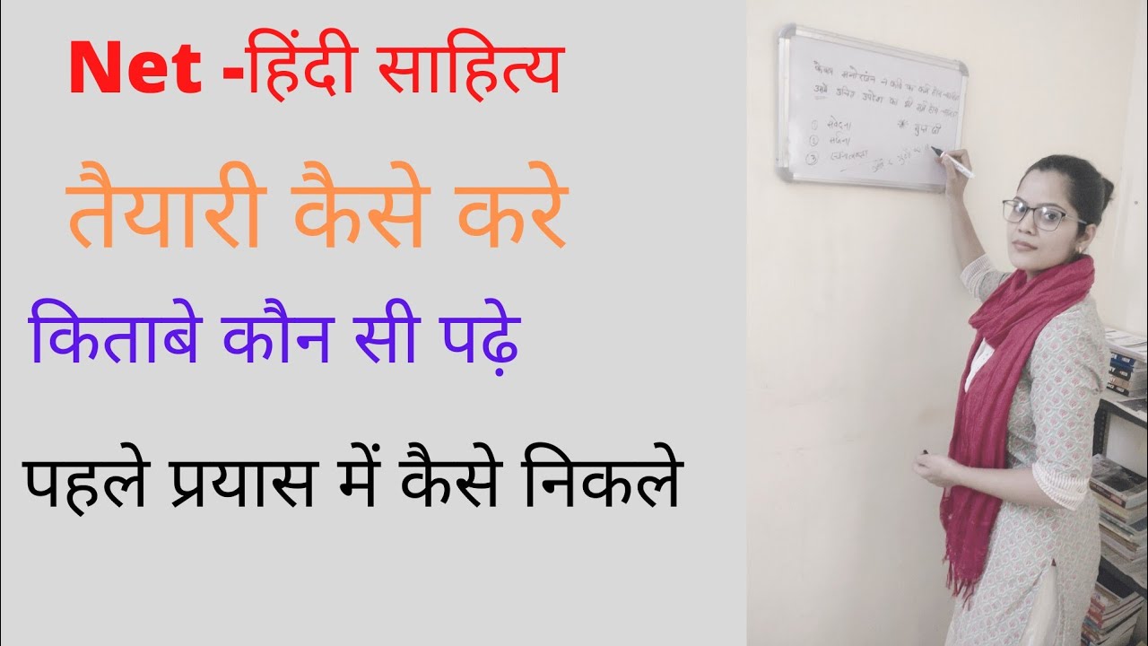 NET - JRF hindi literature| net ki tyari kaise kare