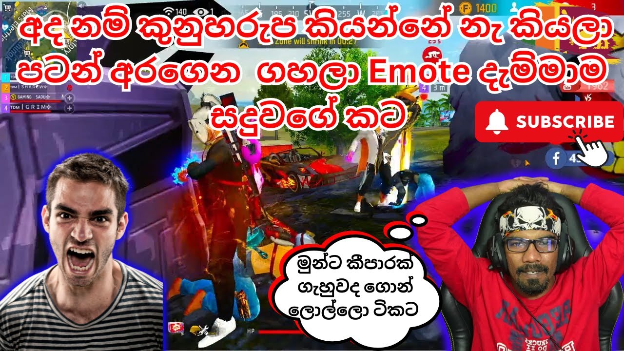 අද නම් කුනුහරුප කියන්නේ නැ කියලා පටන් අරගෙන  ගහලා Emote දැම්මාම සදුවගේ කට