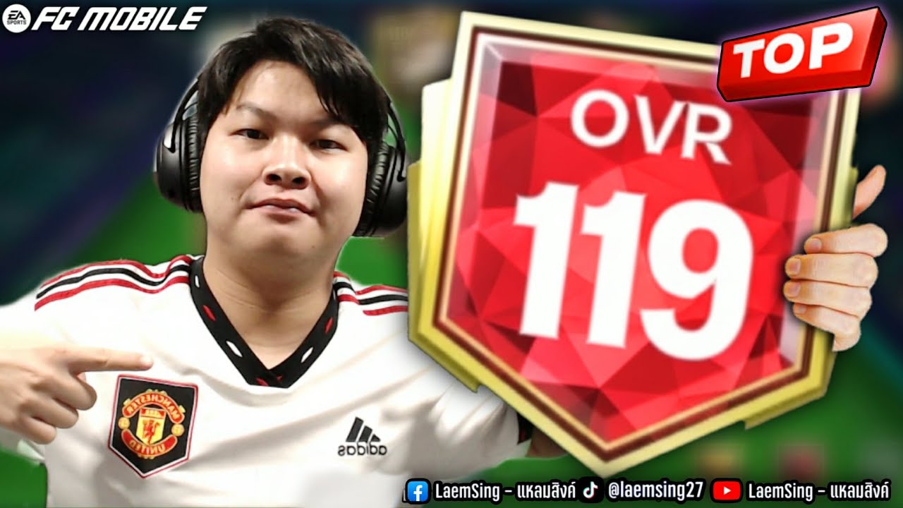 FC Mobile | ผมทำทีม OVR 119 ที่สูงสุดในเกมส์ สวยจัด !!