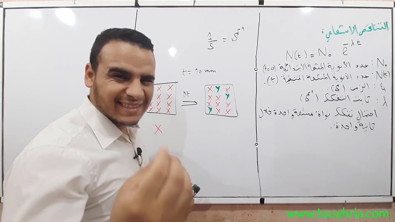 #31 التناقص الاشعاعي والنشاط الاشعاعي ثابت التفكك ثابت الزمن زمن نصف العمر