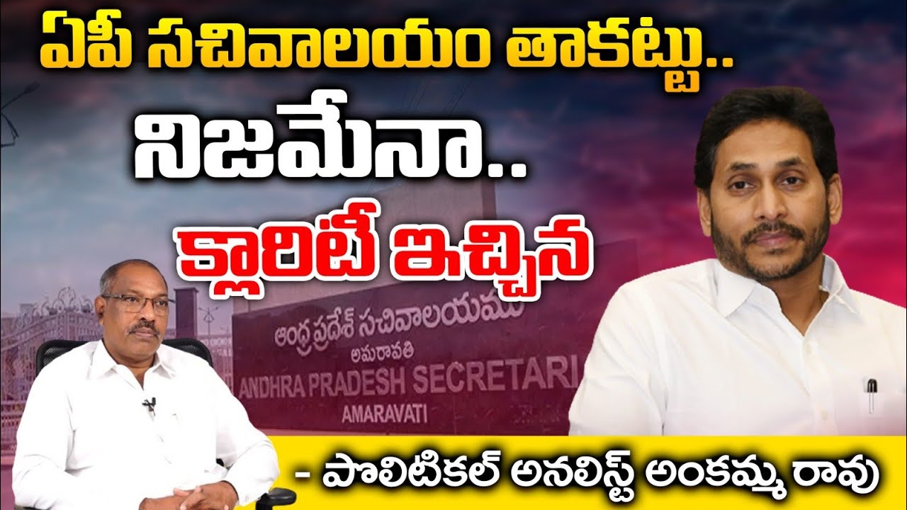 Clarity on AP Secretariat Mortgage | AP Elections 2024 | Redtv Digital