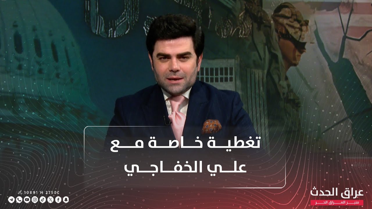توتر غير مسبوق تعيشه المنطقة مع استمرار مؤشرات التصعيد بين الولايات المتحدة وإيران | تغطية خاصة