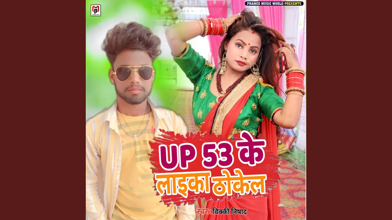 UP 53 Ke Laika Thokela