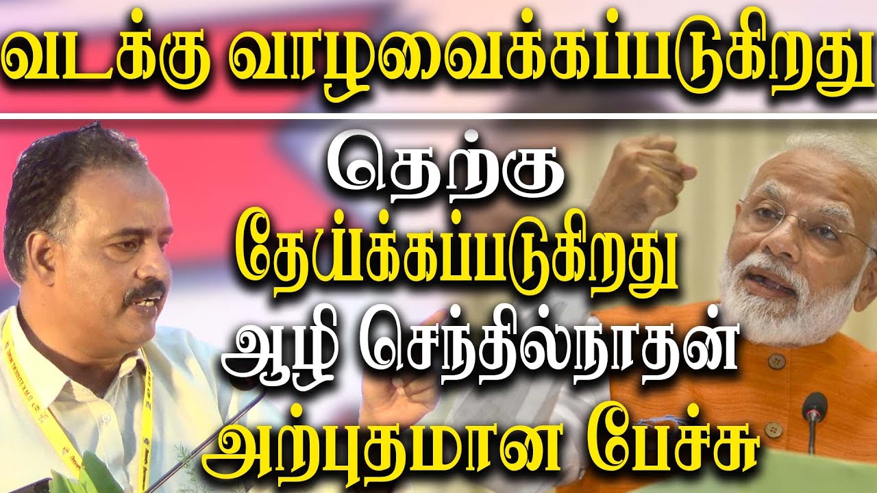 What is Dravidian Model - Aazhi Senthilnathan latest speech