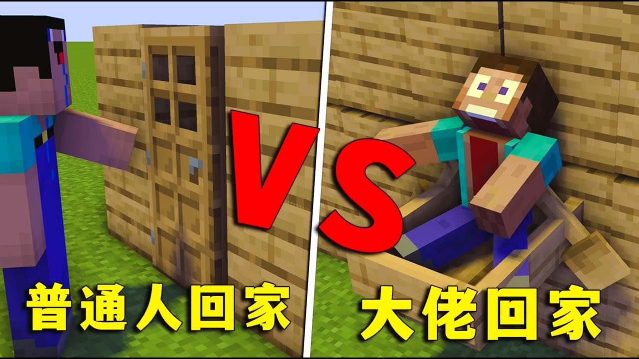 【圖圖圖醬吖】我的世界：5個隱藏密室入口，讓你回家的路不再普通