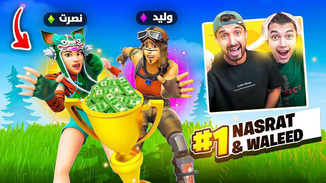 لأول مرة نتأهل في اقوى بطولة رسمية بـ تاريخ فورت نايت 🔥😱( بطولة الـFNCS🤯 )