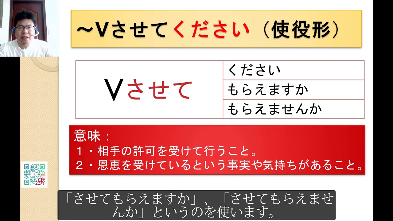 〜させてください（使役形）