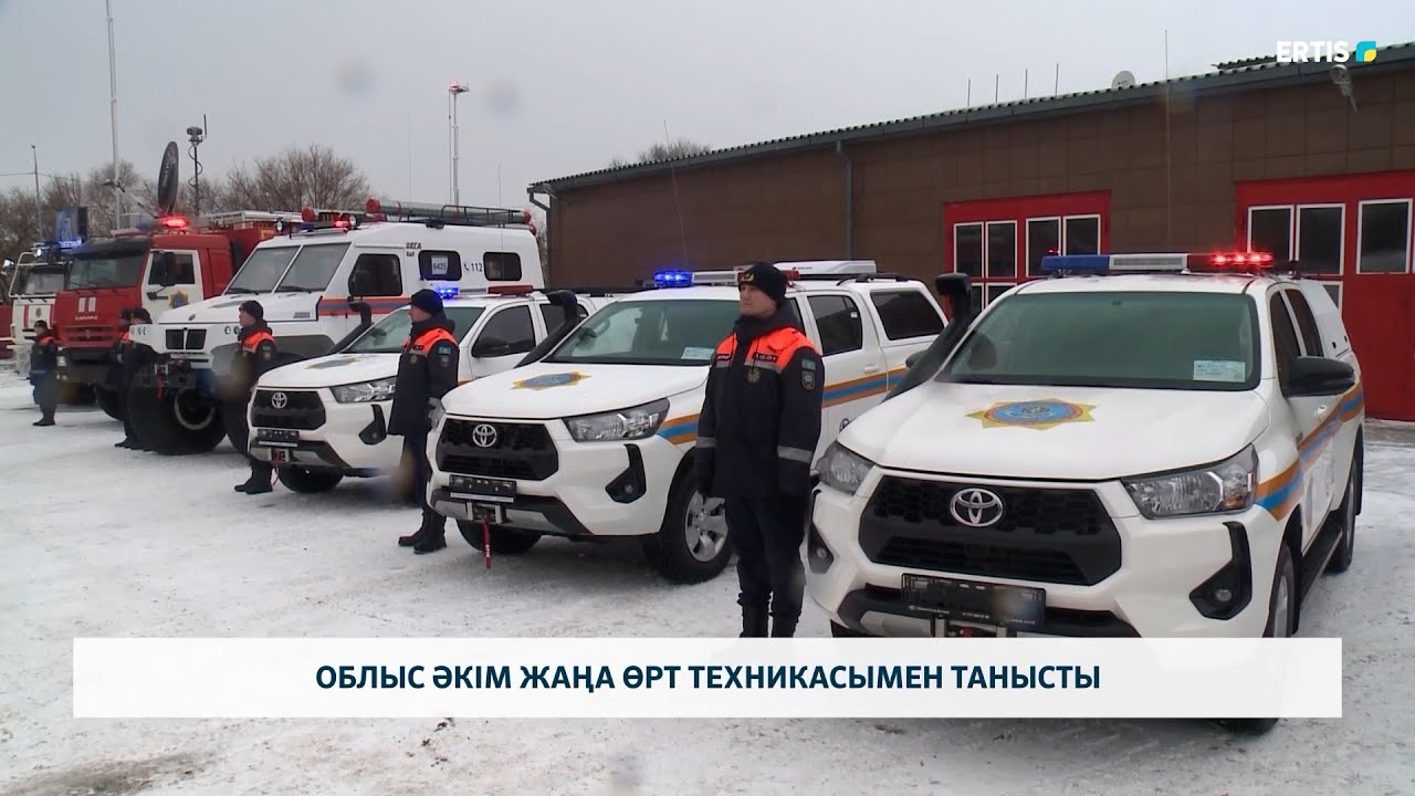 Облыс әкім жаңа өрт техникасымен танысты
