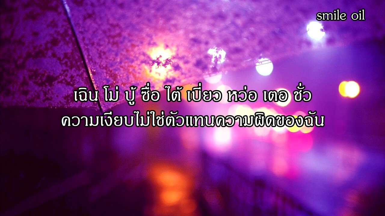 ເພງ ฟ่านชั่ว