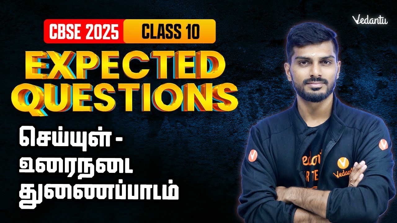 10th Tamil | Expected Questions | செய்யுள் - உரைநடை - துணைப்பாடம் | CBSE 2025 | Tamizhan Sir